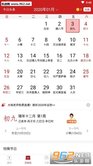 顺历老黄历万年历日历天气预报截图3