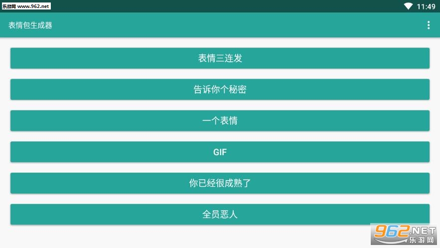 表情包生成器app截图1