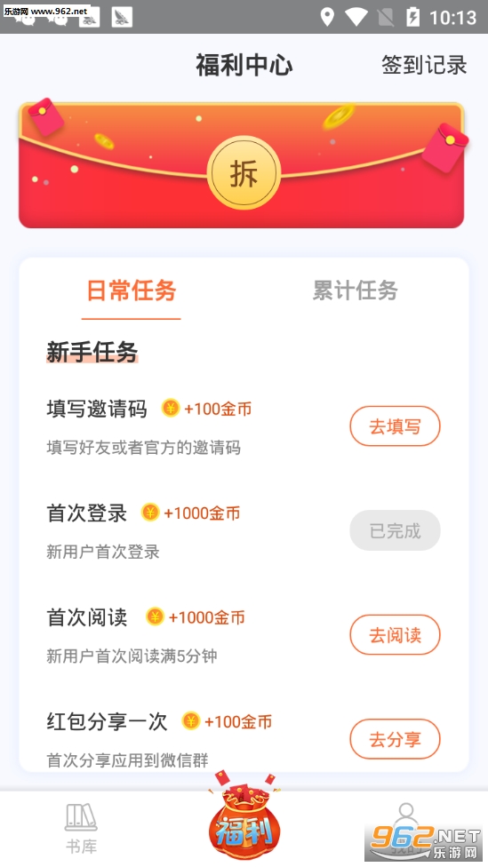 牛角免费小说赚钱平台截图2