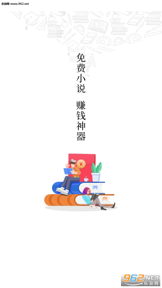 牛角免费小说赚钱平台截图0