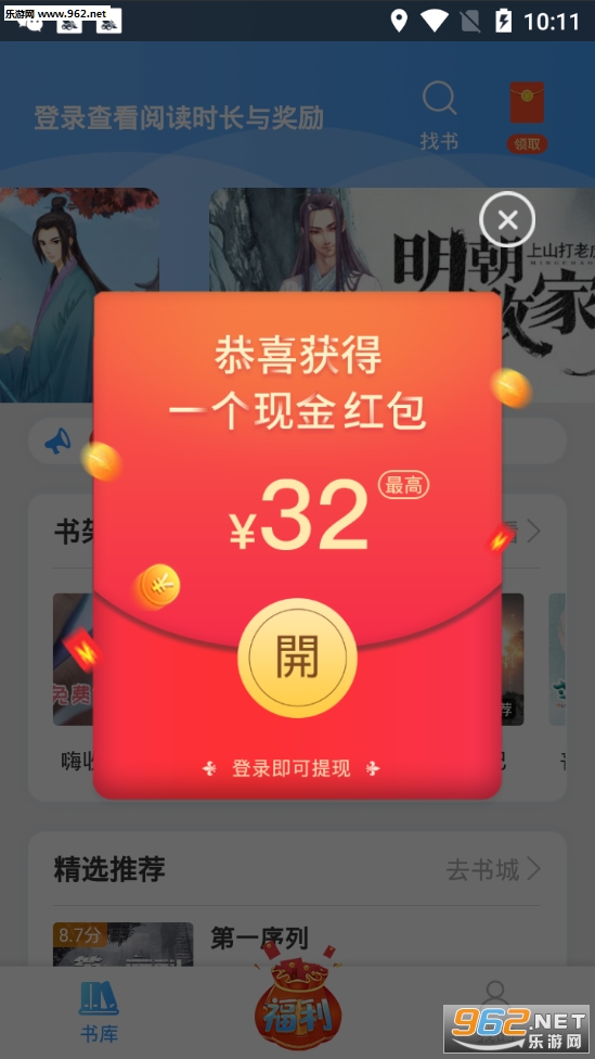 牛角免费小说赚钱平台截图1