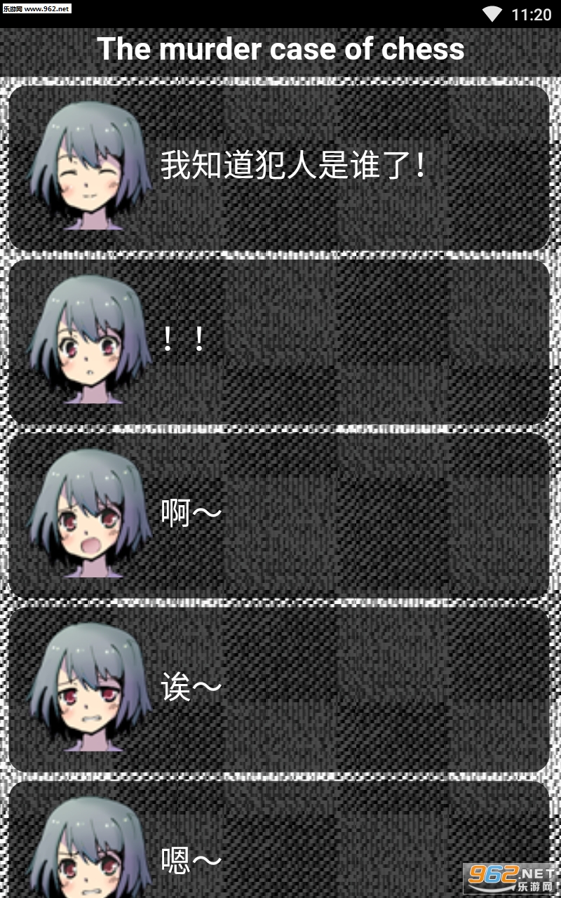 西洋棋杀人事件中文版截图0