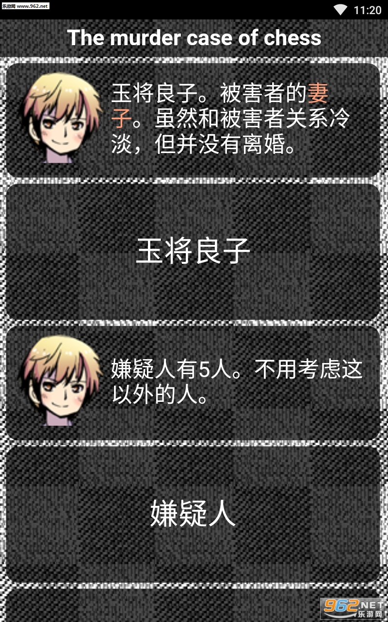 西洋棋杀人事件中文版截图1