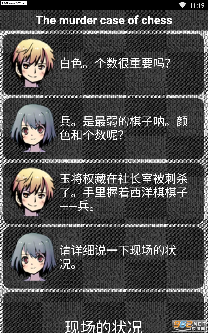 西洋棋杀人事件中文版截图2