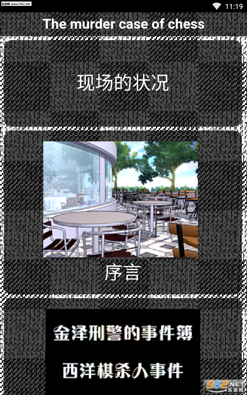 西洋棋杀人事件中文版截图3