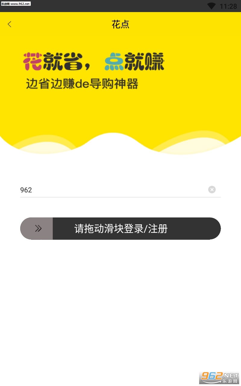 花点赚钱app截图0