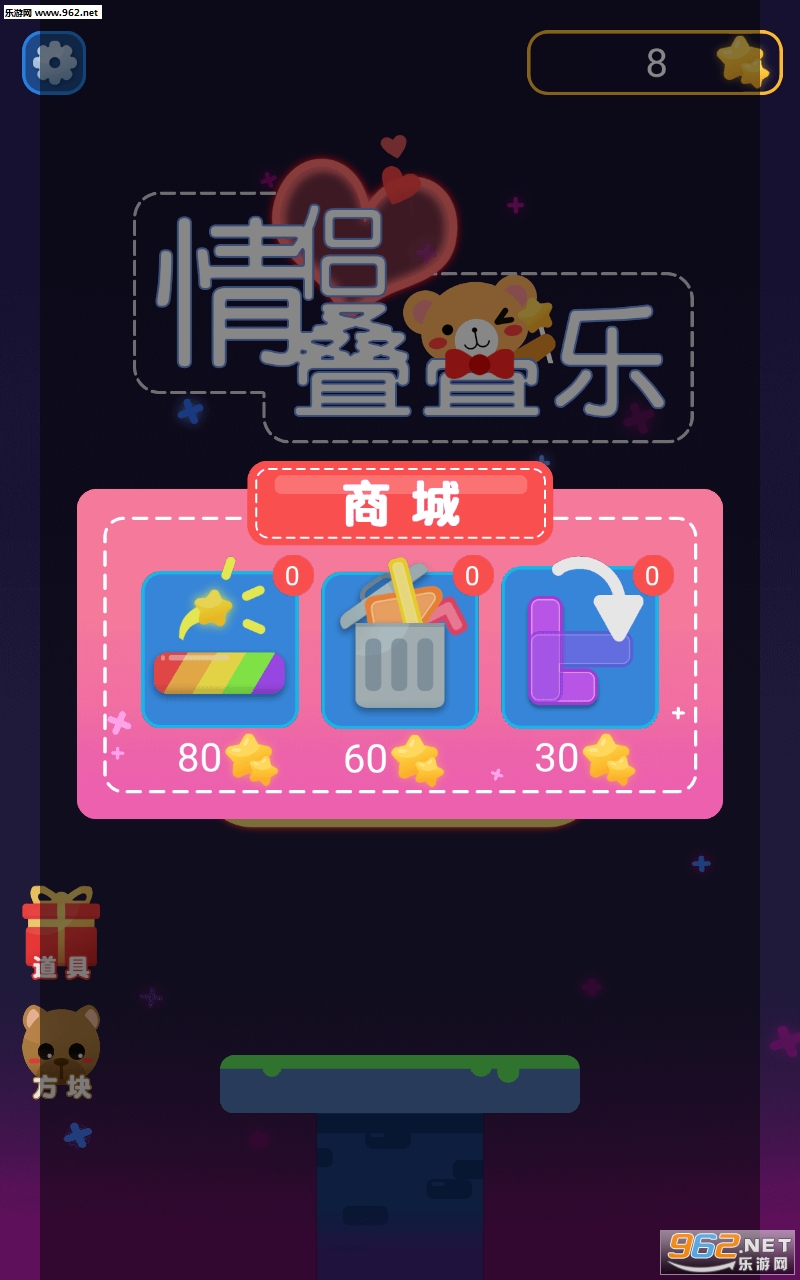 情侣叠叠乐安卓版截图1