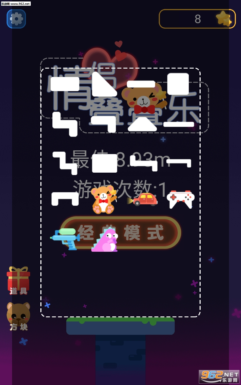 情侣叠叠乐安卓版截图2