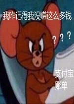 ����֧�����˵���֪���Լ���ô��Ǯ�����