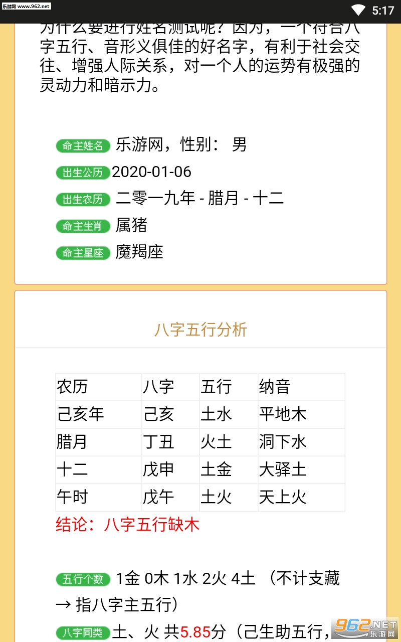 周易起名取名大师app截图0
