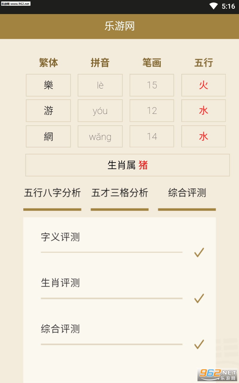 周易起名取名大师app截图1