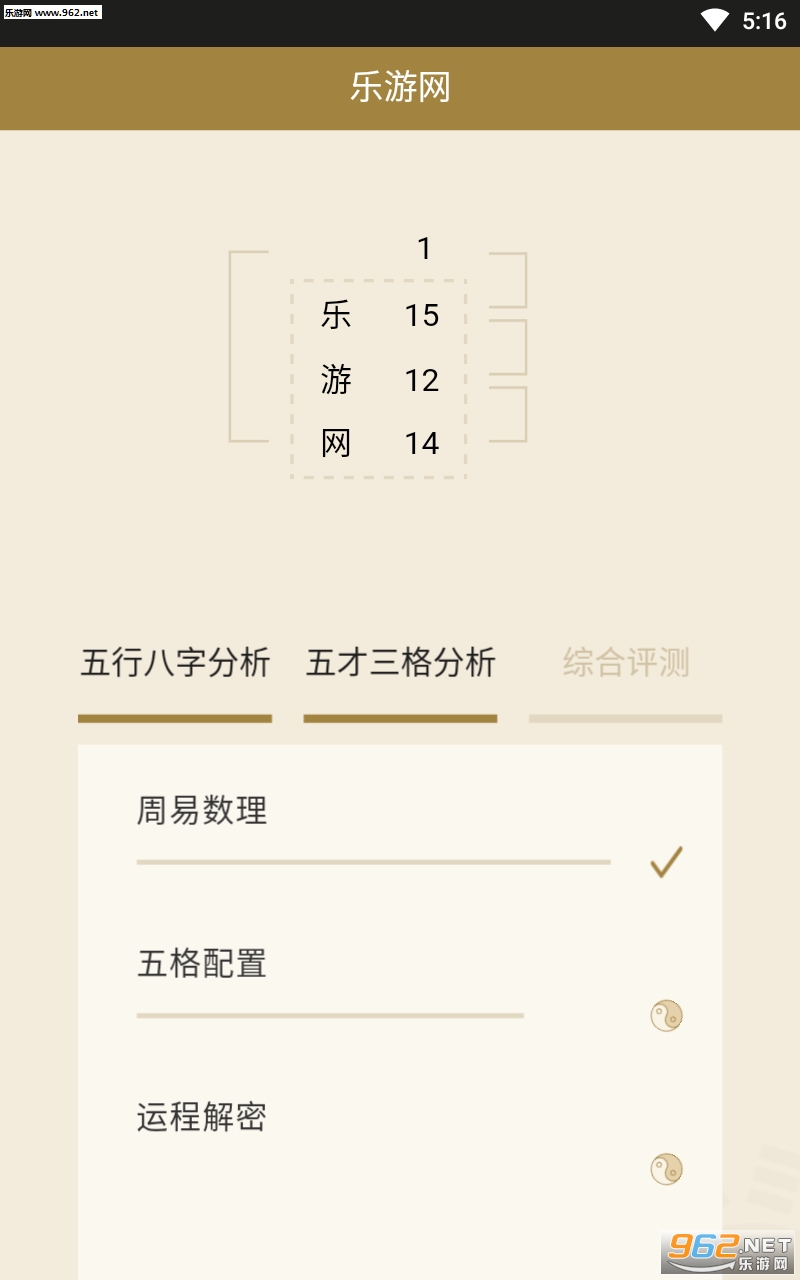 周易起名取名大师app截图2