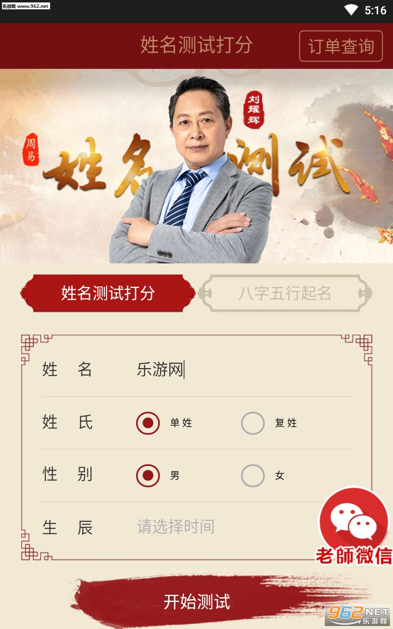周易起名取名大师app截图3