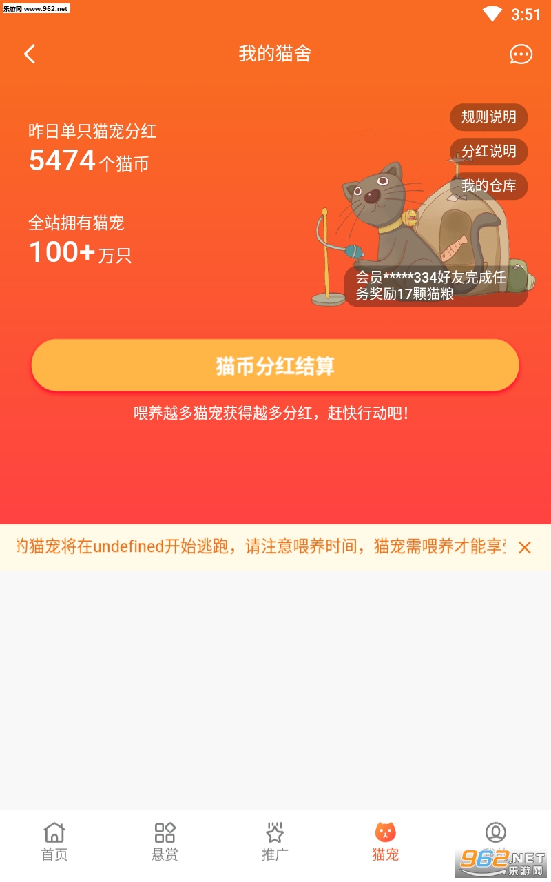 然猫任务最新版app截图2