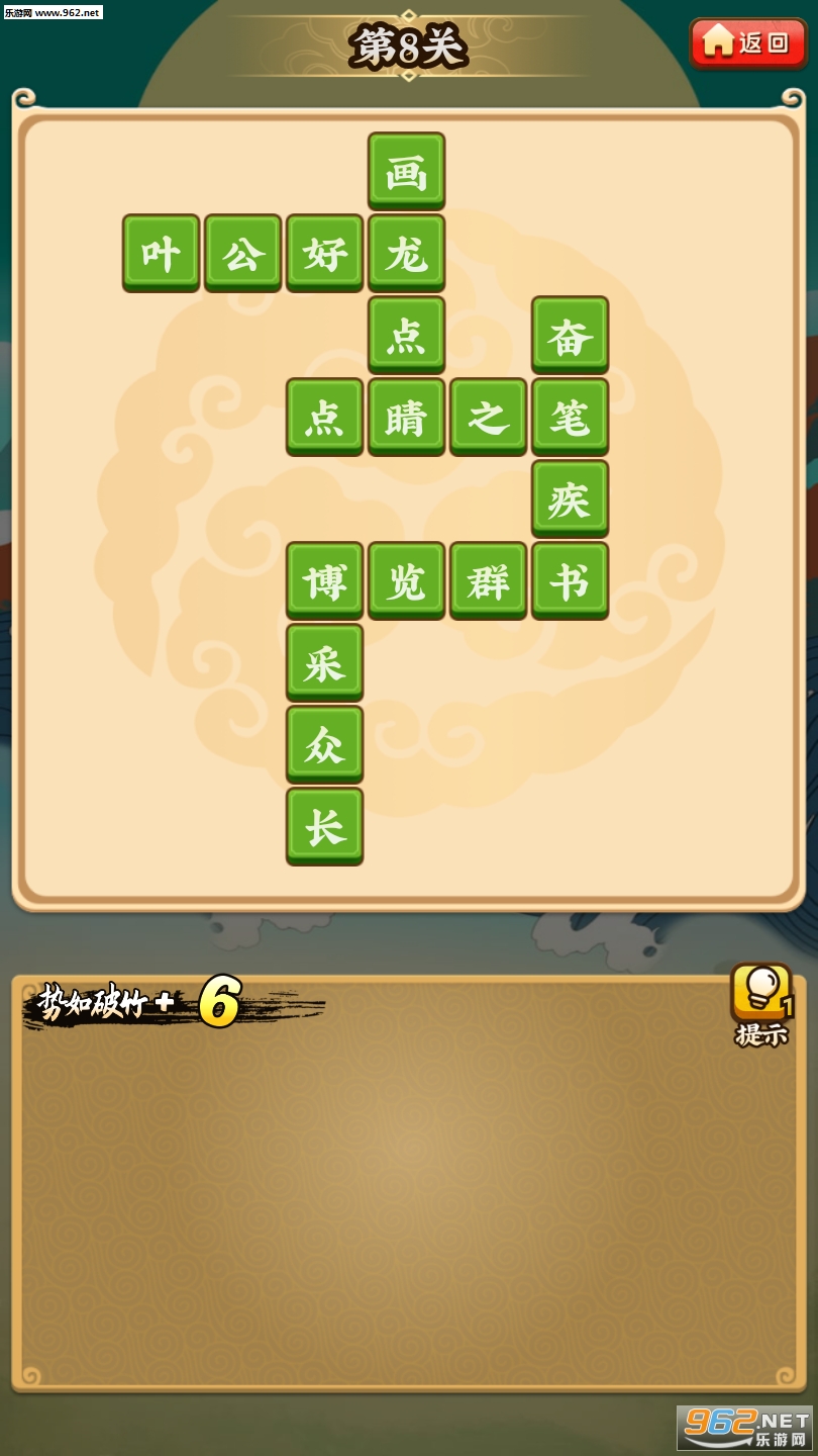 成语小剑剑红包版截图0