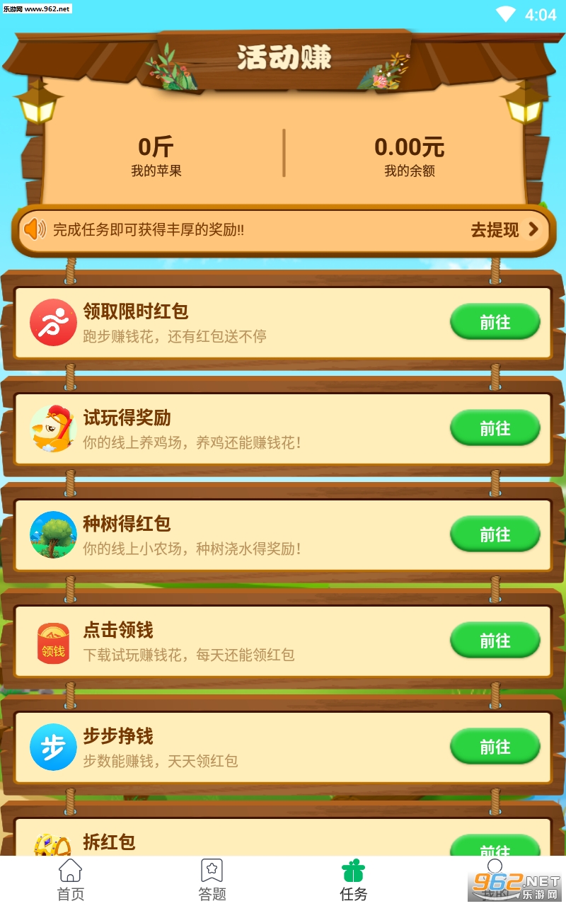 线上小果园红包app截图1