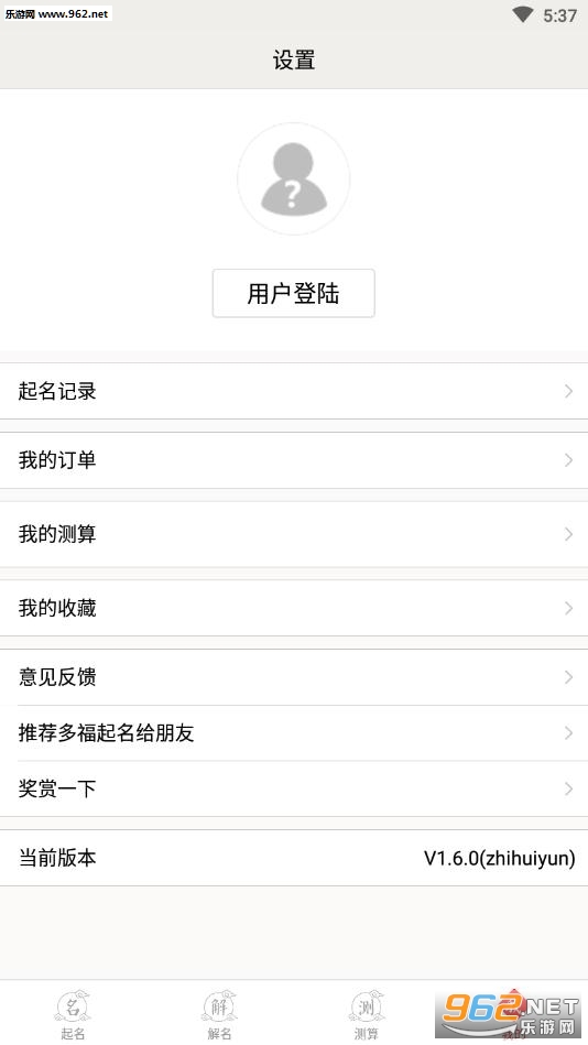 成语典故起名大全app截图2