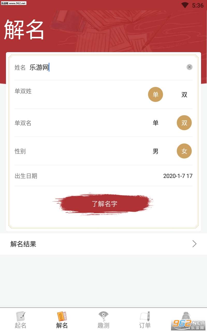 周易起名大师app截图0