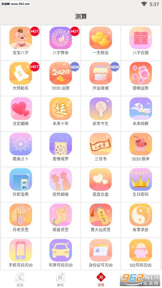 成语典故起名大全app截图3