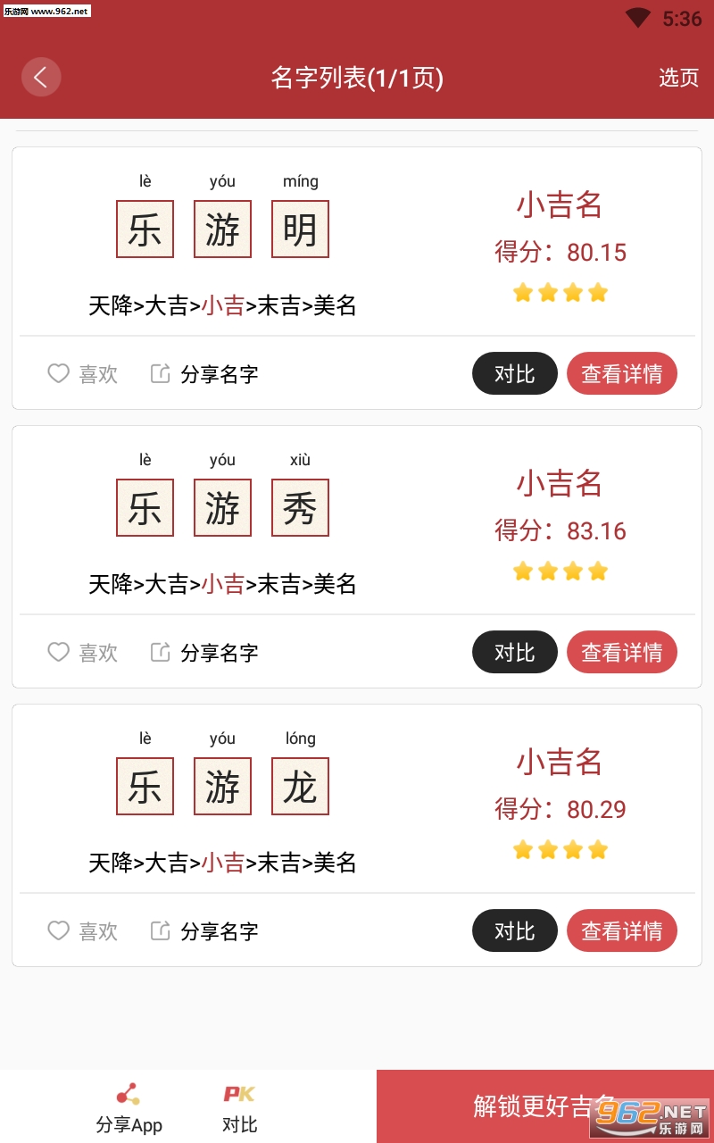 周易起名大师app截图1