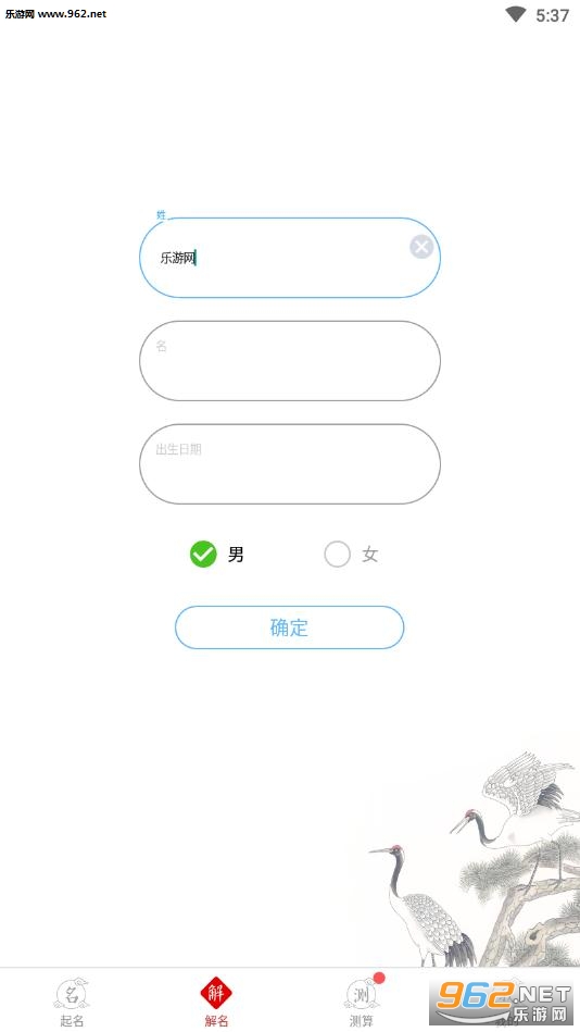 成语典故起名大全app截图1