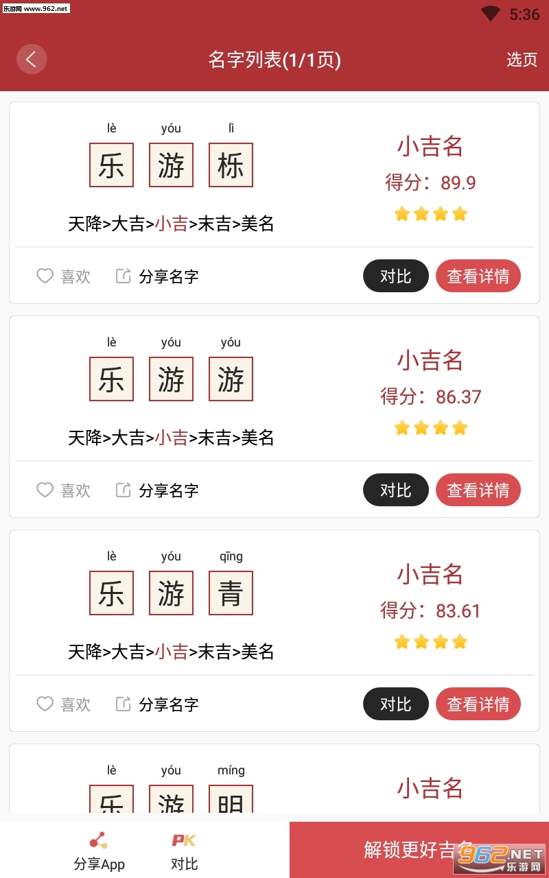 周易起名大师app截图2