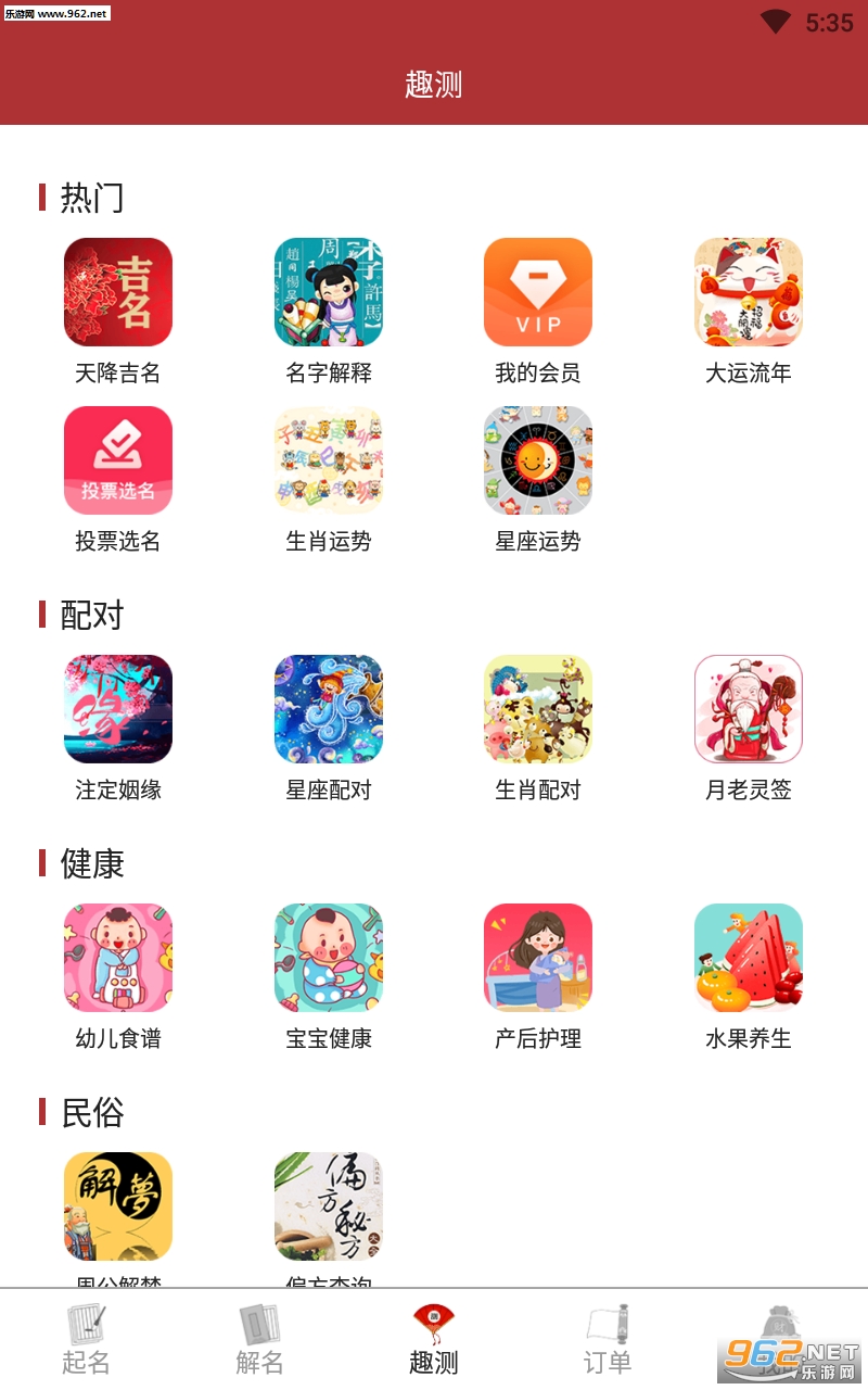 周易起名大师app截图3