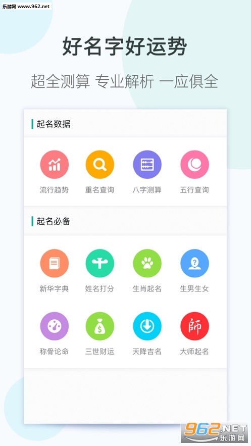 起名大全宝宝取名字官方安卓版截图1