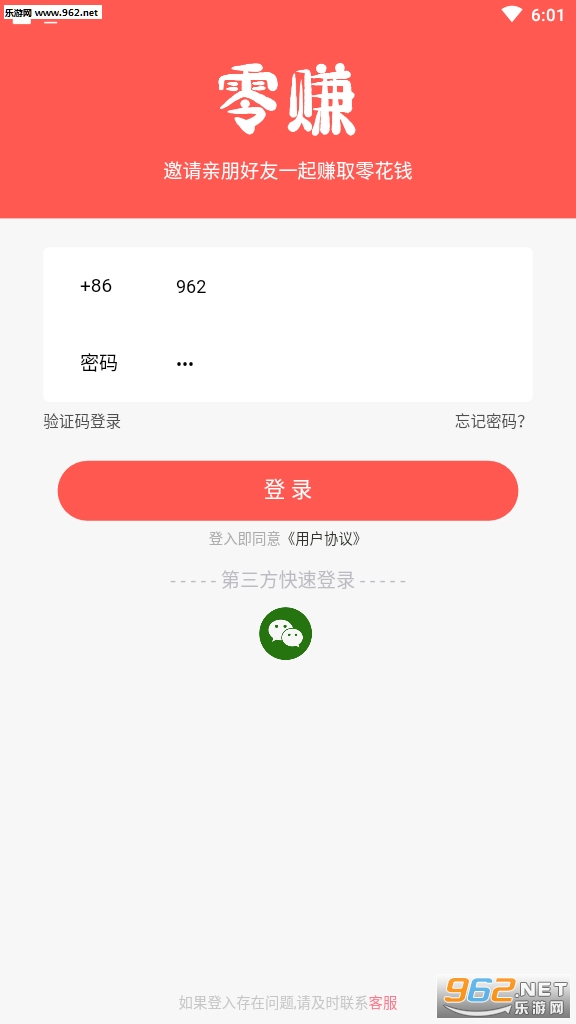 零赚红包版截图1