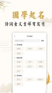 好家长宝宝取名9手机版截图0
