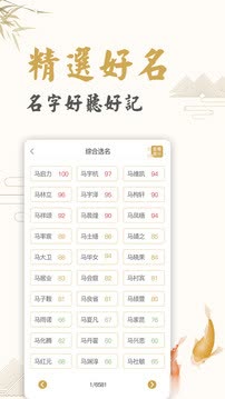 好家长宝宝取名9手机版截图3