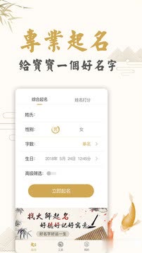 好家长宝宝取名9手机版截图1