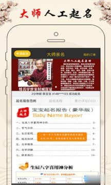 中华起名宝典免费版截图0