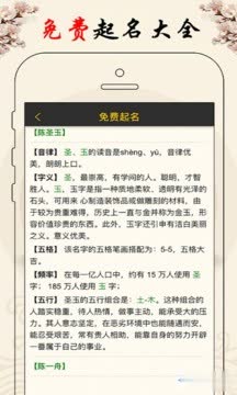 中华起名宝典免费版截图3