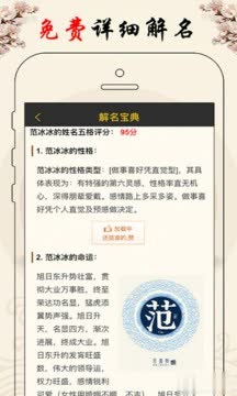 中华起名宝典免费版截图1