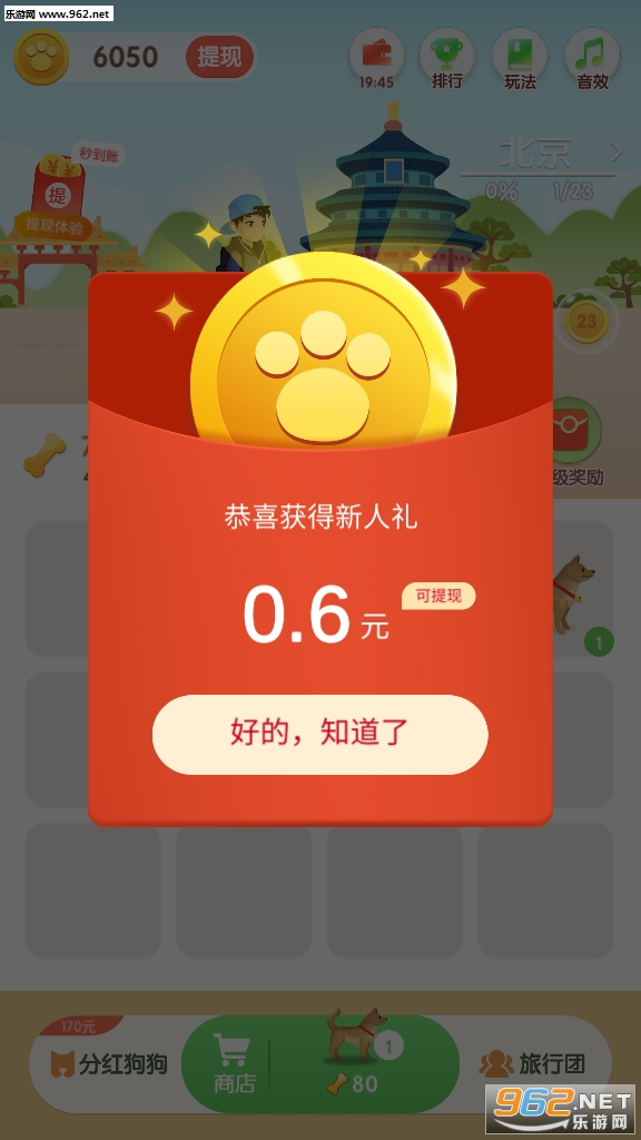 牵着狗狗去旅行分红狗赚钱版截图2