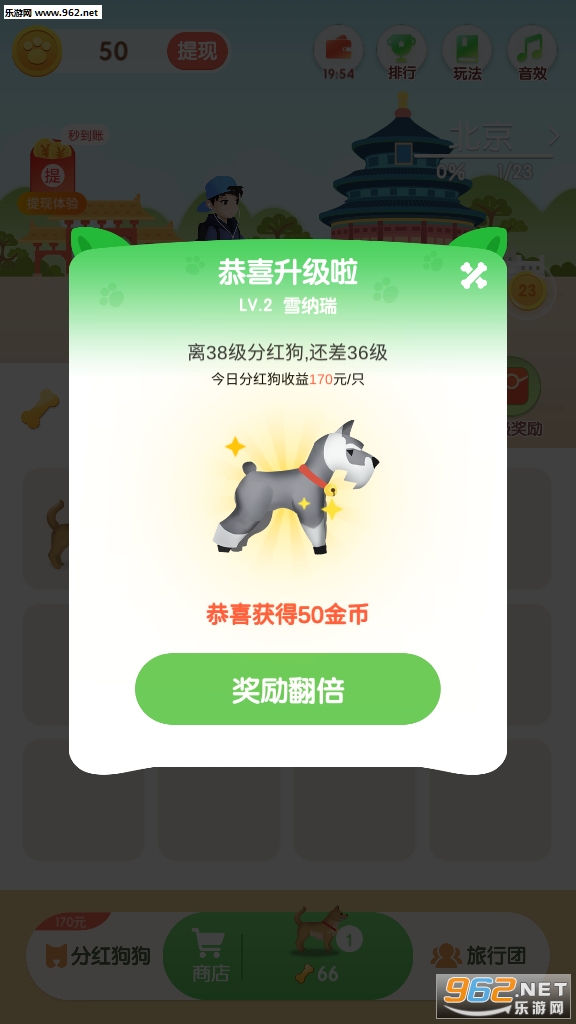 牵着狗狗去旅行分红狗赚钱版截图3