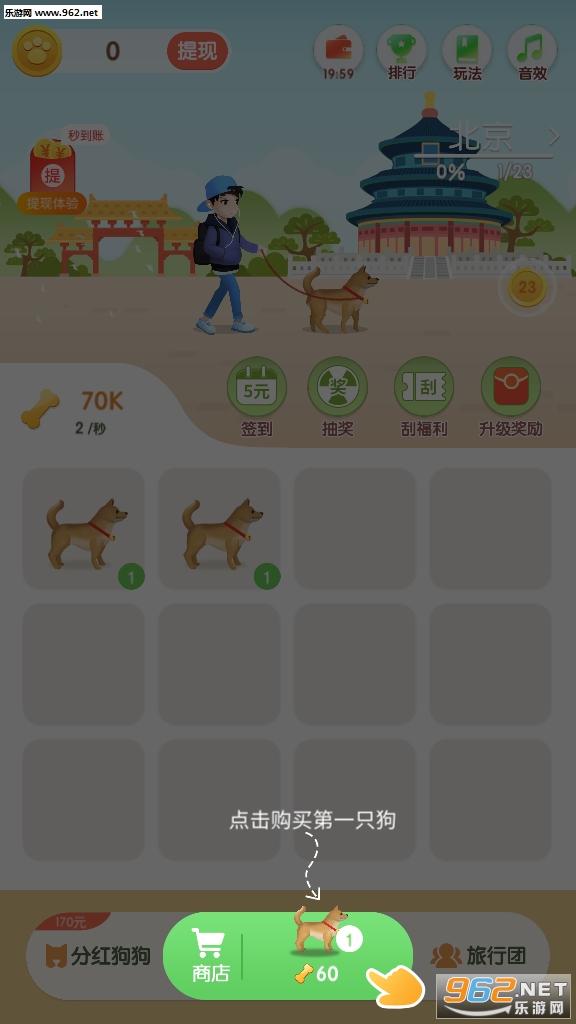 牵着狗狗去旅行分红狗赚钱版截图4