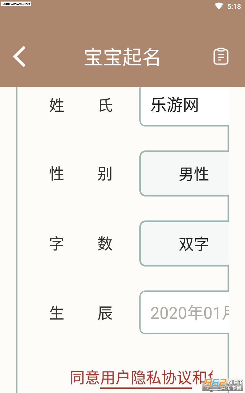 2020双胞胎取名大全最新版截图0