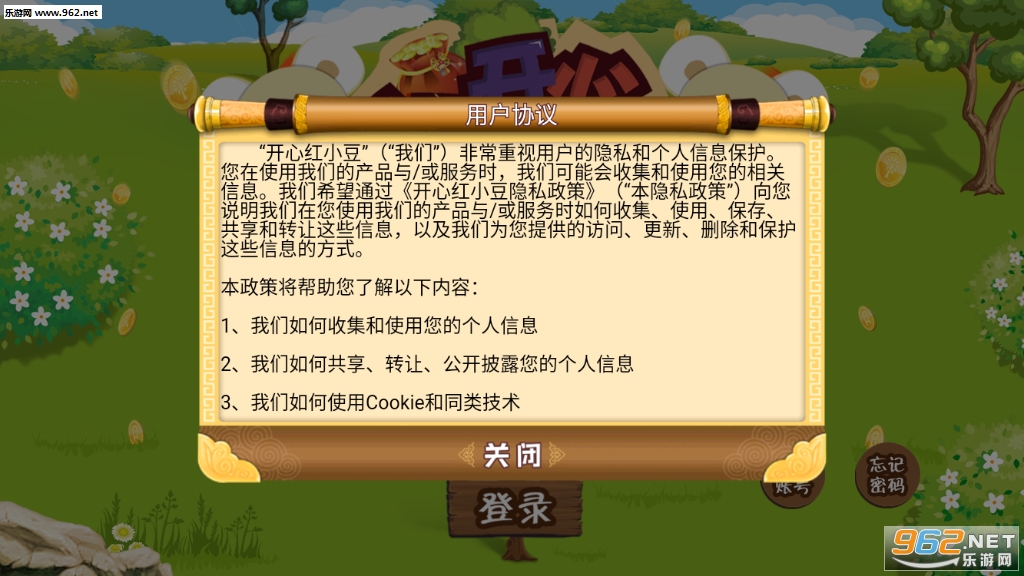 开心红小豆VIP邀请码截图0