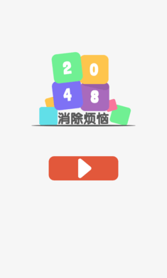 2048�����������ν�ͼ2