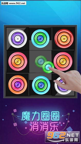 魔力圈圈消消乐红包版截图2
