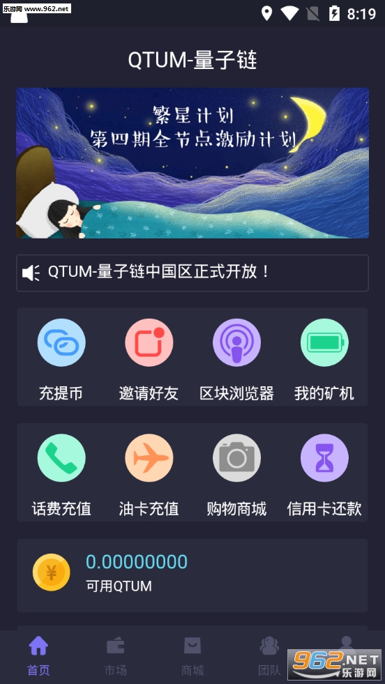 QTUM�������й���v1.0.0 ��׿���ͼ0