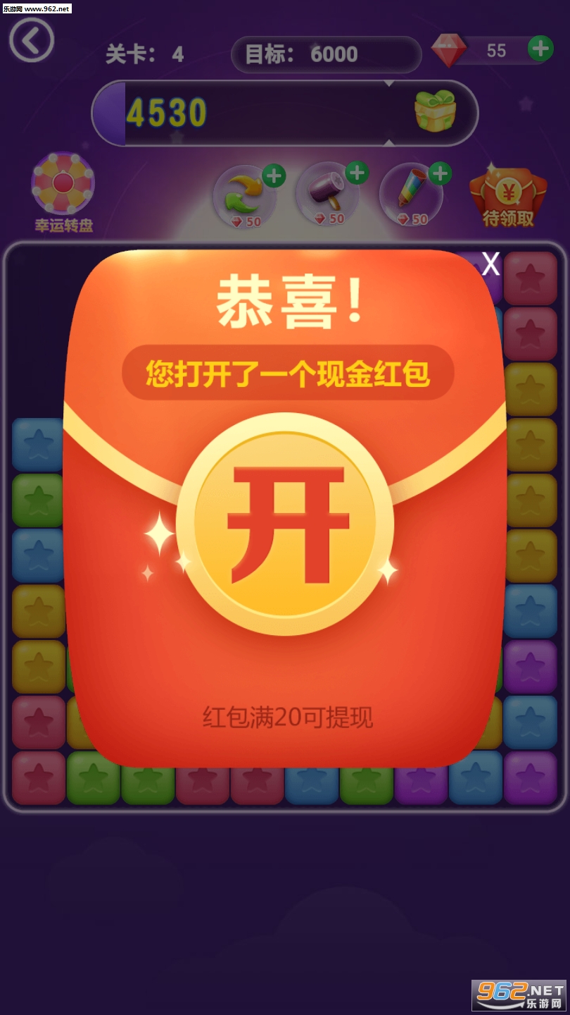 新消灭星星赚钱版截图0