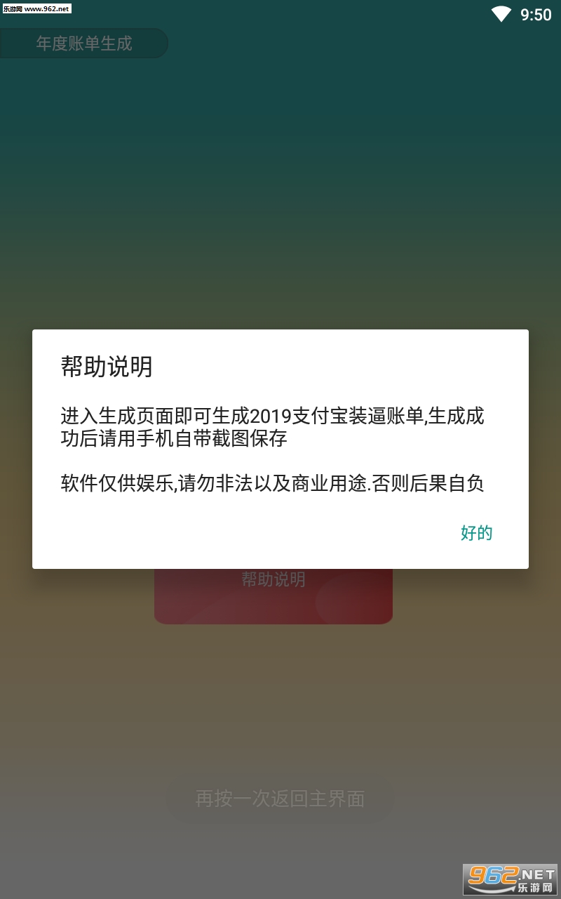 年度账单生成装逼软件截图1