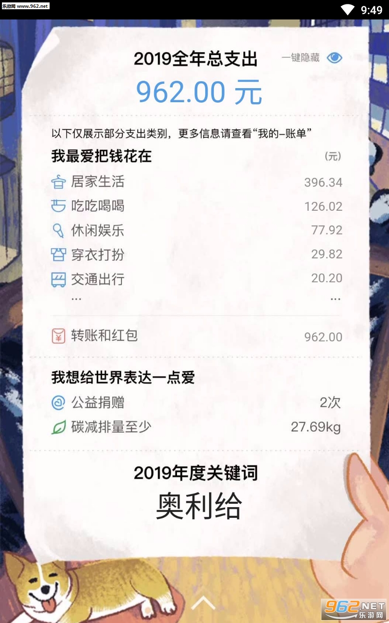 年度账单生成装逼软件截图2
