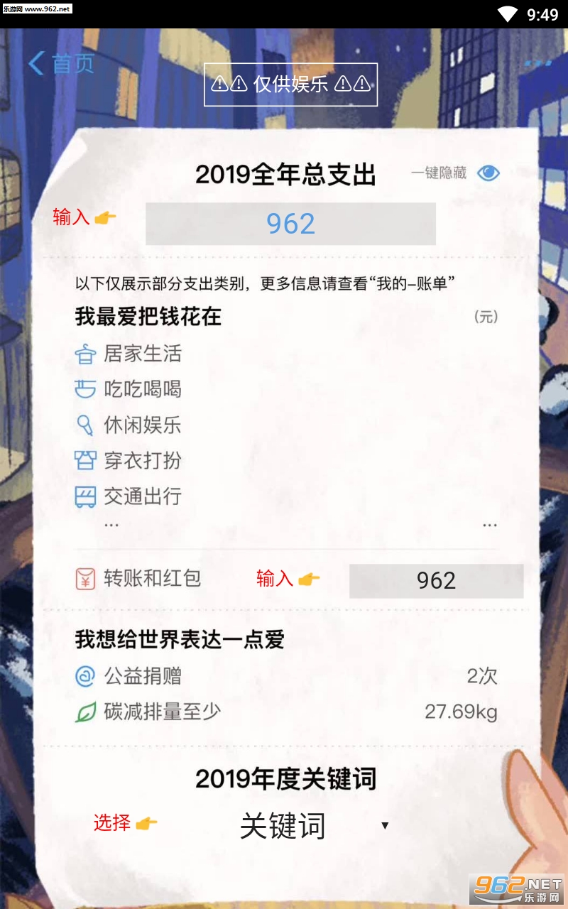 年度账单生成装逼软件截图0