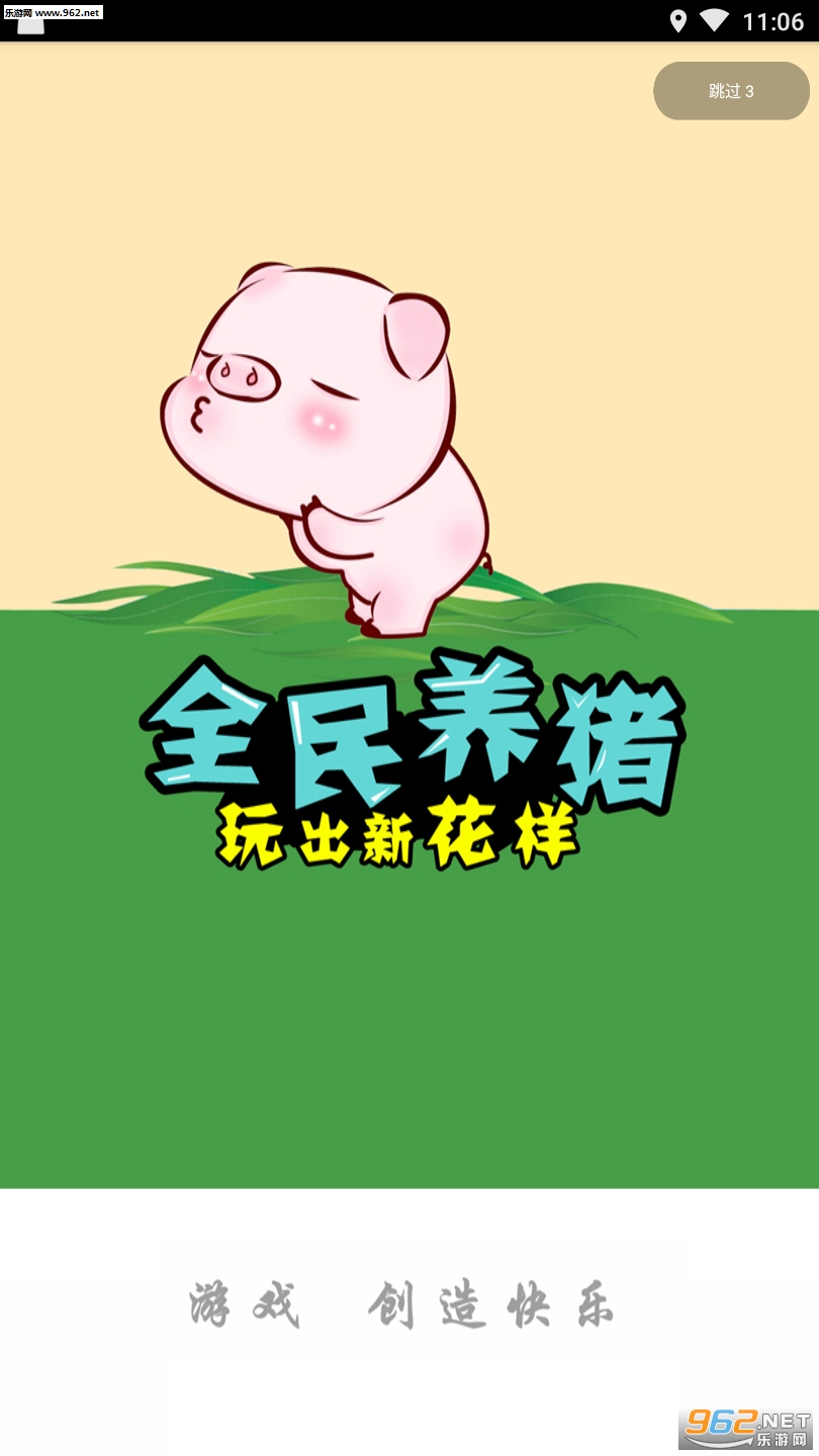全民养猪红包版截图2