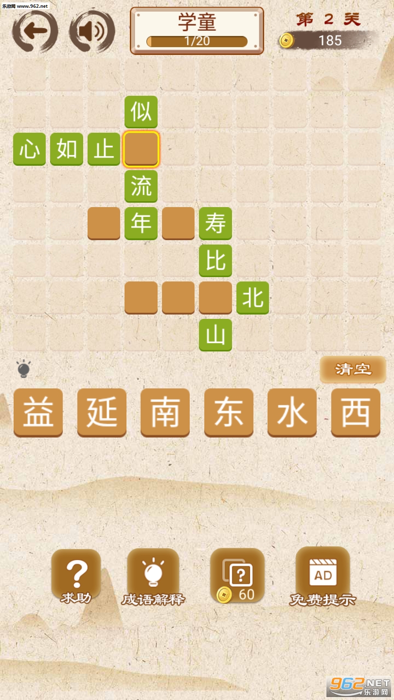 成语消消消红包版截图0