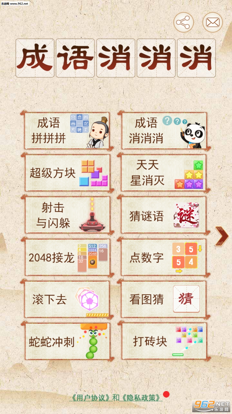成语消消消红包版截图2